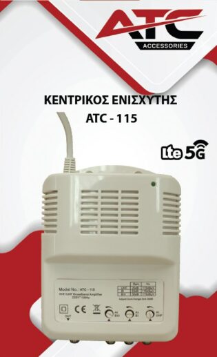 atc ATC Κεντρικός Ενισχυτής ATC-115 UHF/VHF 35dB/30dB