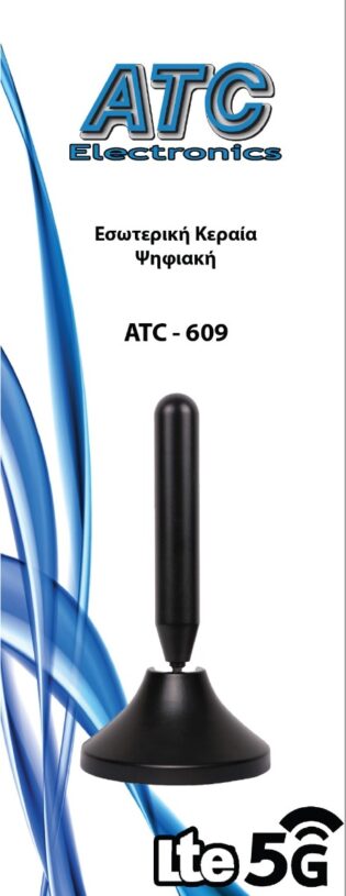 atc Κεραία ATC Εσωτερική ATC –  609 5G LTE 24dB (Περιέχει τροφοδοτικό)